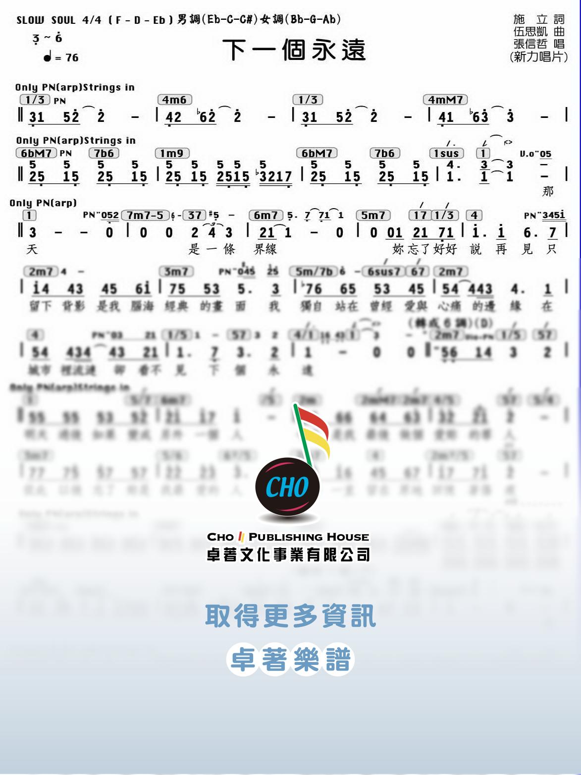 下一個永遠